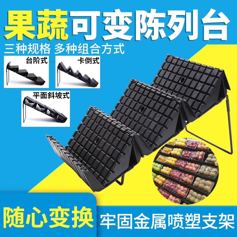 超市可变展示台风幕柜黑斜面阶梯陈列台超市水果货架堆头假底道具