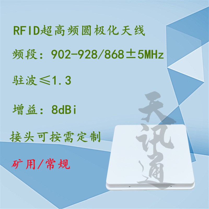 超高频RFID天线95M被动远距离读写器天线圆极化高增益物联网天线