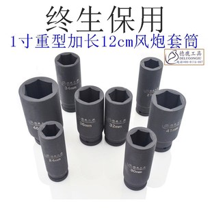 德鹿风炮筒寸加长cm重型加厚加长六角气动加强型