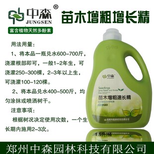 中森苗木增粗剂树木速长精植物营养液速长精增高增绿快长精生长素