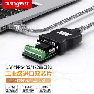 腾飞UB转8522转换器通讯线模块笔记本电脑UB串口线R85九针9针db9