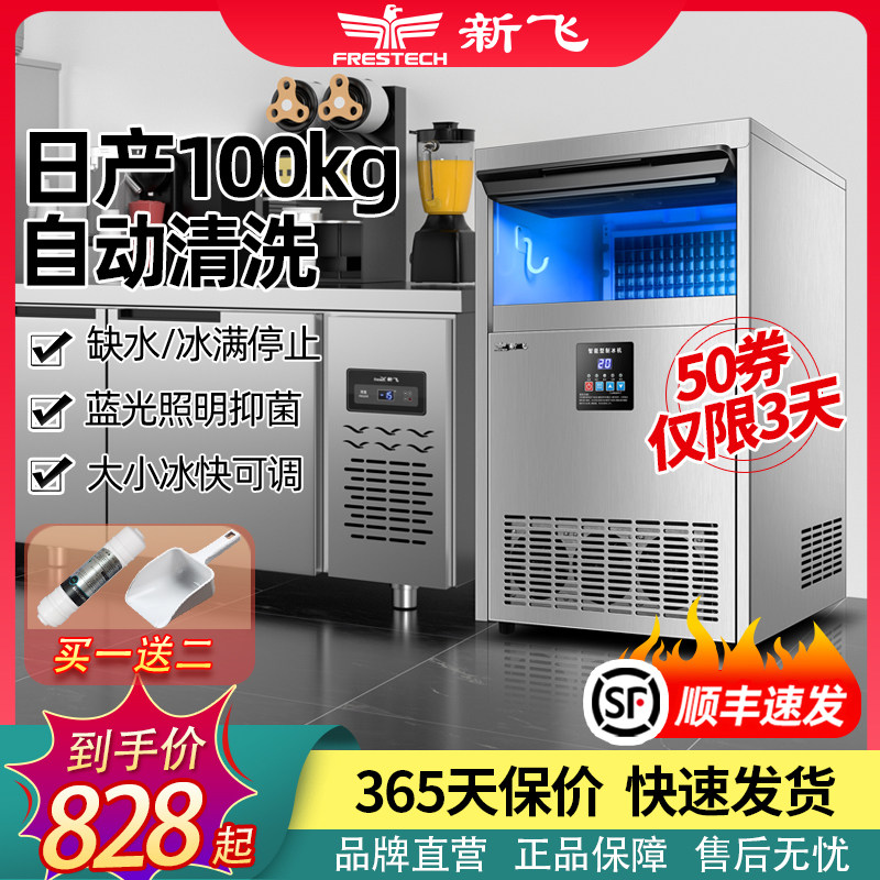 新飞制冰机商用奶茶店大中小型全自动冰粒机大容量方冰块制造机器