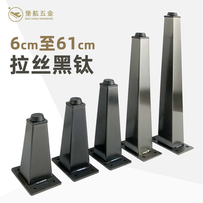 黑钛沙发脚斗柜脚浴室柜支架玄关柜脚茶几腿五金脚洗漱台脚方形锥,基础建材,家具脚垫,淘宝优惠券,粉丝福利购,淘宝优惠卷