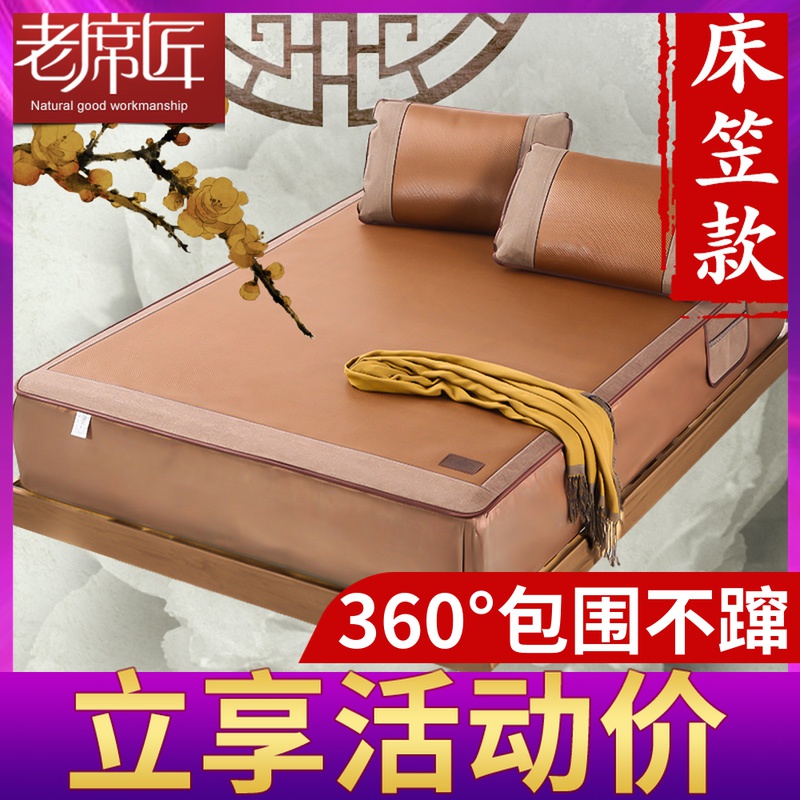 老席匠床笠凉席藤席床罩冰丝席单件夏季床垫保护米款1.8m式