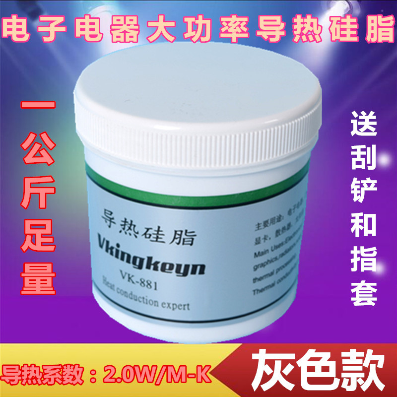包邮笔记本显卡CPU散热硅脂LED含银导热硅脂1KG 灰色导热膏散热垫