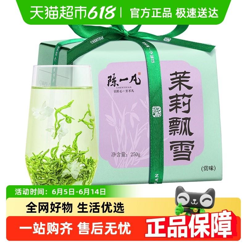 陈一凡茶叶茉莉花茶绿茶特级浓香型茉莉飘雪新茶冷泡茶包纸包装