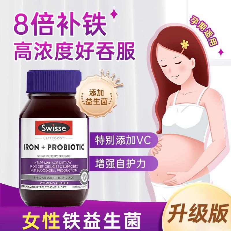 Swisse斯维诗补铁片孕妇哺乳期补气血补铁补血贫血女性补铁剂澳洲