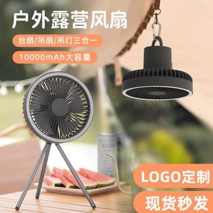野营帐篷小吊扇灯无线usb充电露营风扇 三脚架户外便携式