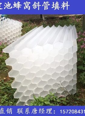 加厚PP蜂窝斜管填料 水处理自来水厂pp材质六角沉淀池斜管填料