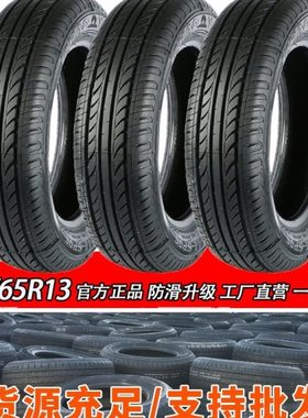 15565r13轮胎朝阳155/65r13真空轮胎新能源电动汽车1556513真空胎