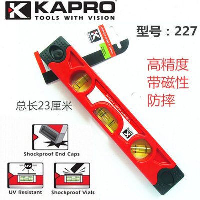 以色列KAPRO开普路227精度水平尺带磁性防摔碰撞三珠水准仪23CM