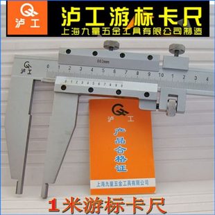 500 0.02mm 600 1000 1米沪工工业卡尺 800 沪工游标大卡尺0