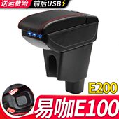 易咖E100扶手箱专用易咖E200新能源电动车内饰改装 中央手扶箱配件