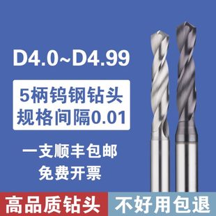 4.99不锈钢专用硬质合金钻头加长涂层钨钢麻花钻 钨钢钻头超硬4.0