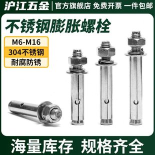 304不锈钢外膨胀拉爆螺丝钉8mm加长爆炸螺钉膨胀螺栓M6M8M10M12