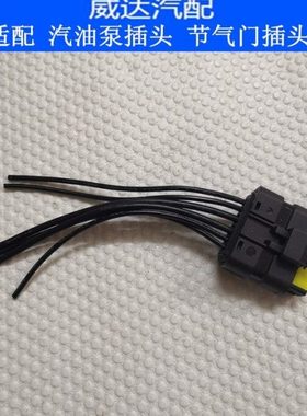 适配标致206 207 307 308 408 C2 世嘉 凯旋 燃油泵汽油泵插头