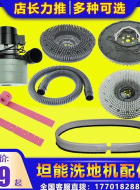 坦能洗地机T5E/T7/T12/T3E/5680/7080吸水管电机马达地刷吸水胶条