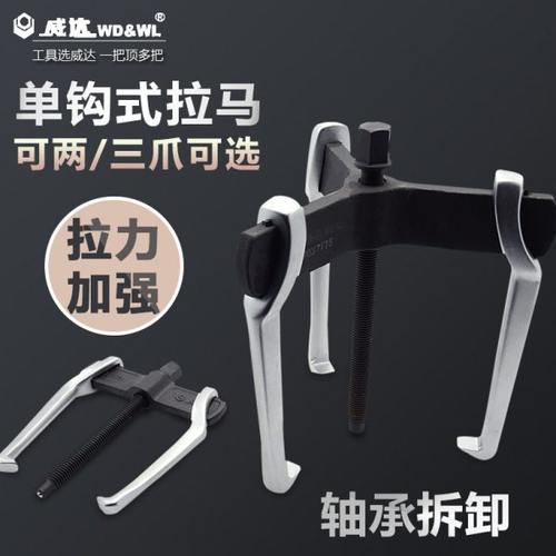 威达拉马轴承装卸工具多功能三爪两爪切换拉拔器拔轮器顶拔器拉马