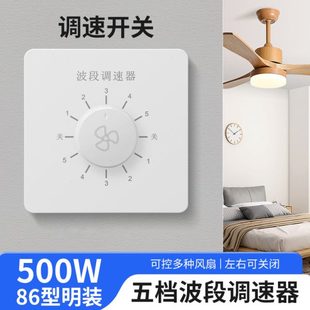 吊扇旋钮开关面板无极大功率调速开关变速器220家用V电风扇86型型