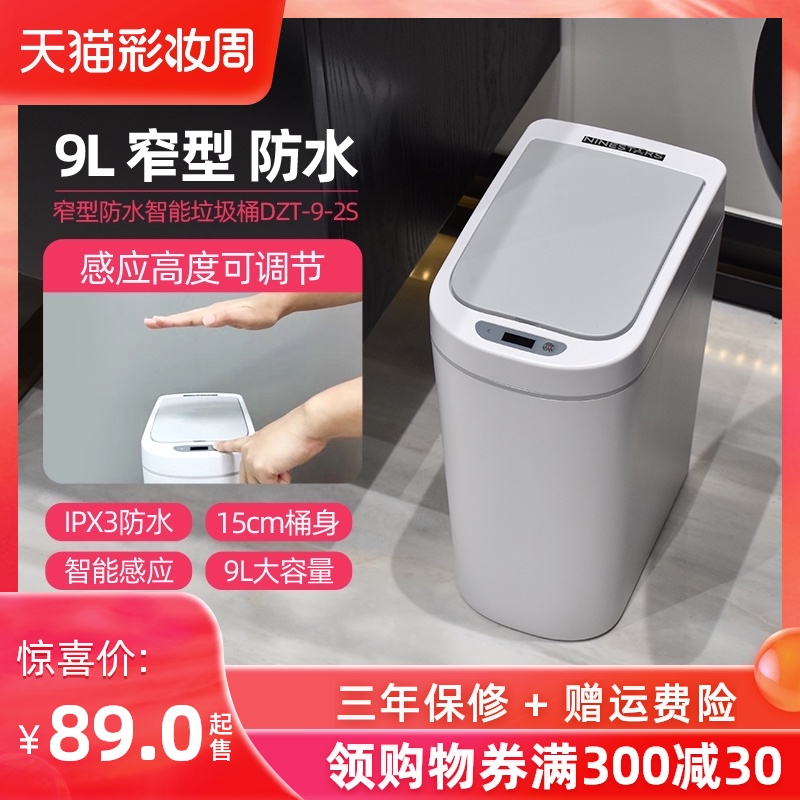 NST纳仕达智能感应垃圾桶u家用厕所纸篓窄带盖夹缝卫生间自动防水