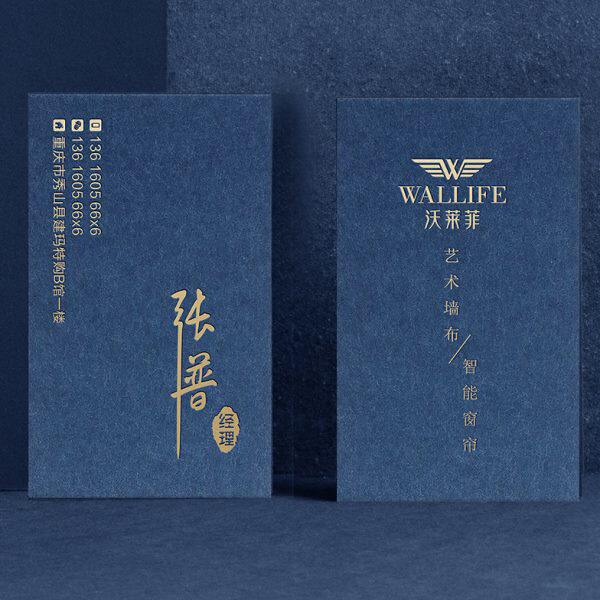 高档蓝色特种纸名片烫金凹凸印刷浮雕制作定制订做打印刷免费设计