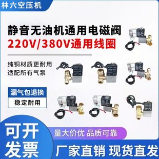 件 包邮 空压机电磁阀静音无油机止回阀气门泄气阀空气压缩机气泵元