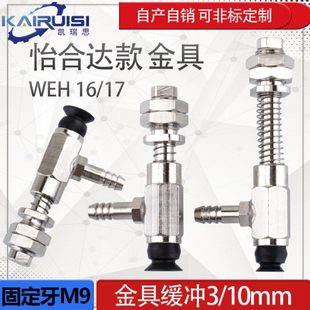 怡合达机械手真空吸盘金具 工业气动配件强劲吸力 WEH16