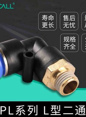 伊莱科PL4/6/8/10/12/14气动接头L型二通弯变径气缸快速插/外螺纹