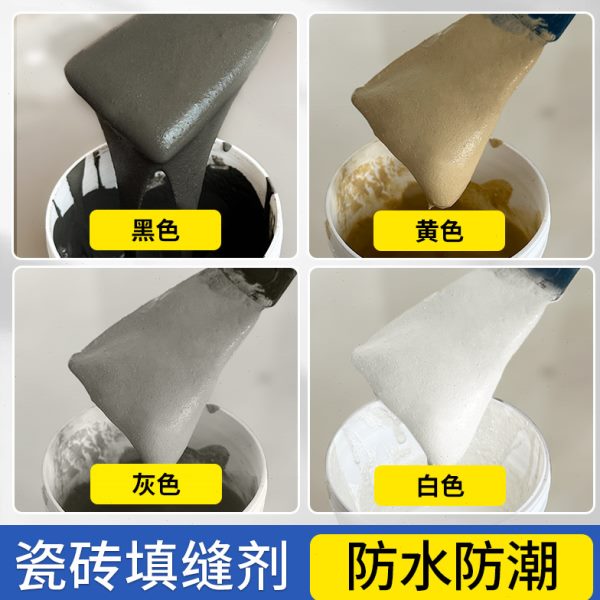 水泥基填缝剂施工工具墙砖缝隙专用美缝剂彩色防霉瓷砖地砖填缝剂
