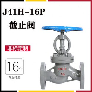 碳钢法兰截止阀J41H 16P铸钢高温蒸汽导热油阀法兰连接DN25重型