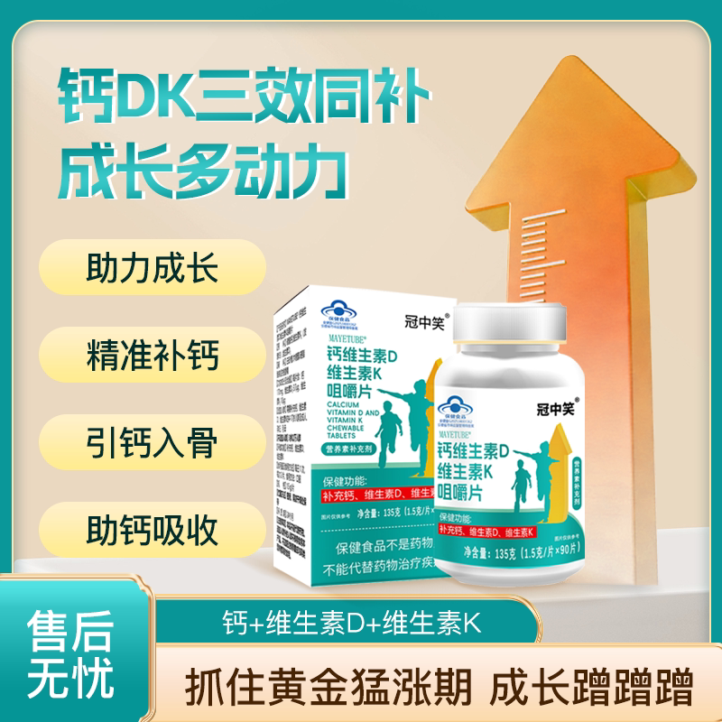 冠中笑钙片青少年学生钙片补充碳钙铁锌/钙镁