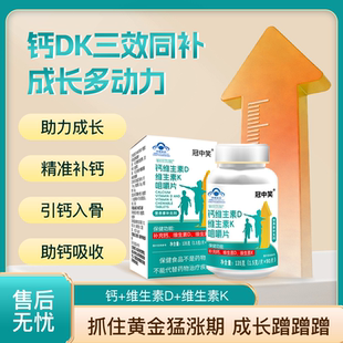 冠中笑钙片青少年学生钙片补充碳酸钙维生素K2D3成长高钙益吸收