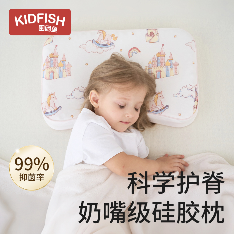困困鱼儿童硅胶枕四季通用乳胶枕