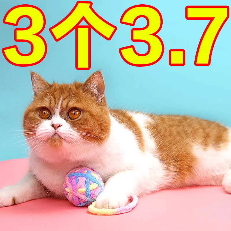 猫玩具毛线球逗猫球自嗨解闷