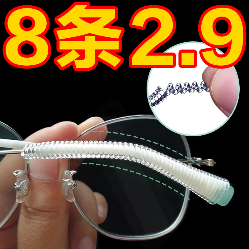 防眼镜下滑神器硅胶缠绕带