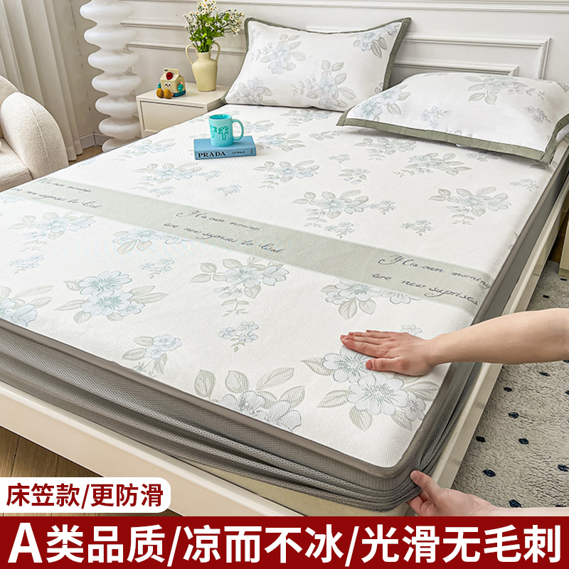 A类冰丝凉席三件套婴儿可用床笠款夏季空调软席子可折叠机洗床罩
