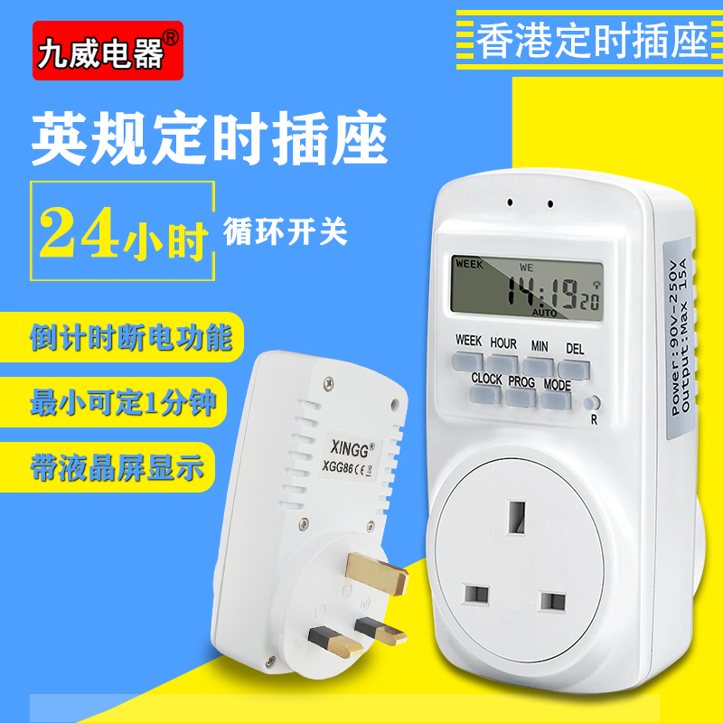 英标自动断电定时插座智能家居英规节能计时器港版时控开关