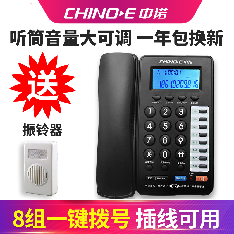 中诺C199大声音电话机办公家用一键拨号座机耳背老年人听筒音量大