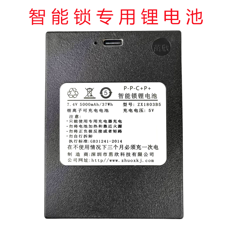 7. 智能锁锂电池 全自动指纹锁专用锂电池 通用 KL-8 -718