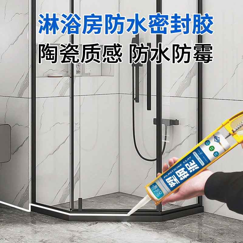 淋浴房防水密封胶塑钢泥浴室洗澡间防霉玻璃胶卫生间防漏水补漏胶