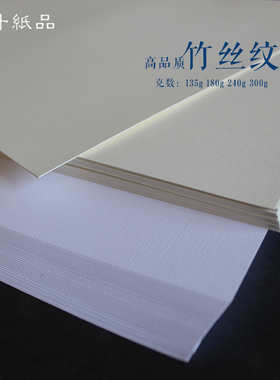 g3g竹丝纹 艺术纸 特种纸 商务办公打印纸 名片纸印刷纸