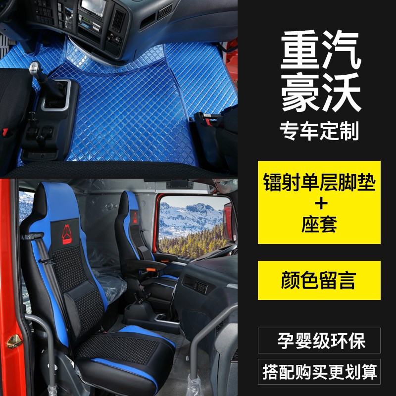 汕德卡G7C7H豪沃T7HTX豪瀚N7WN5专车专用座货车用品装饰大全