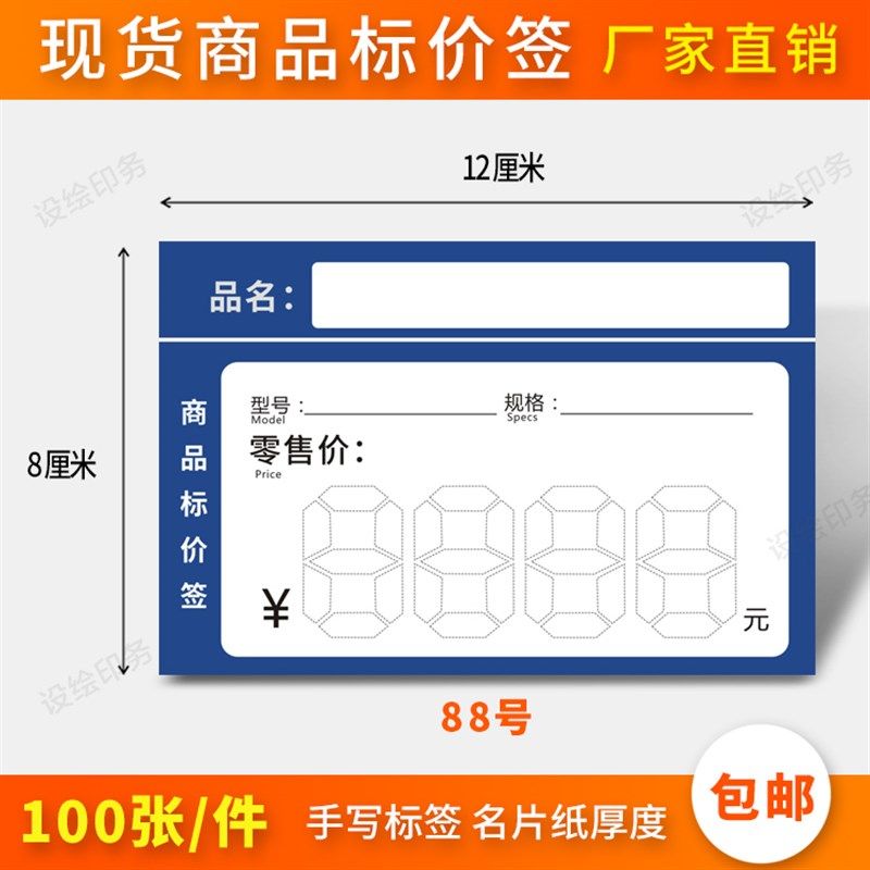 建材标价牌价格签展示牌装饰水漆商品价格牌标价签价目牌纸