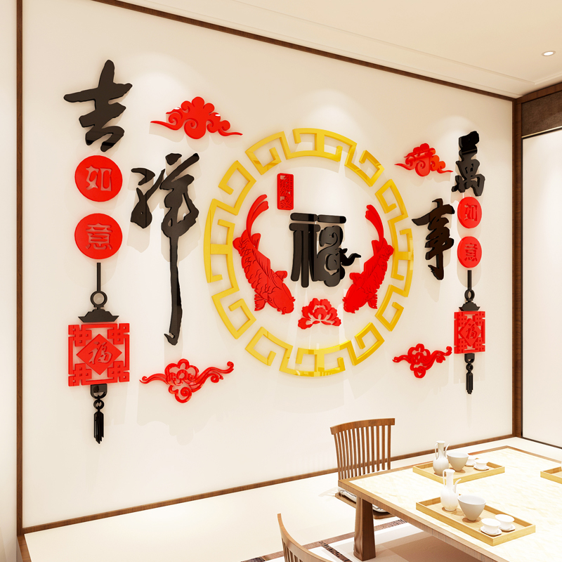 新年福字3d立体墙贴房间电视沙发背景墙墙面装饰墙壁贴画春节过年
