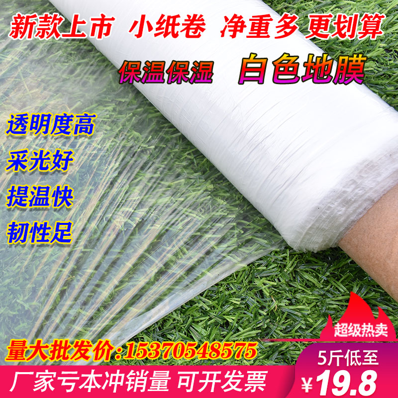农用白色地膜保温保湿白地膜果园蔬菜黑地膜草莓银黑地膜大棚薄膜