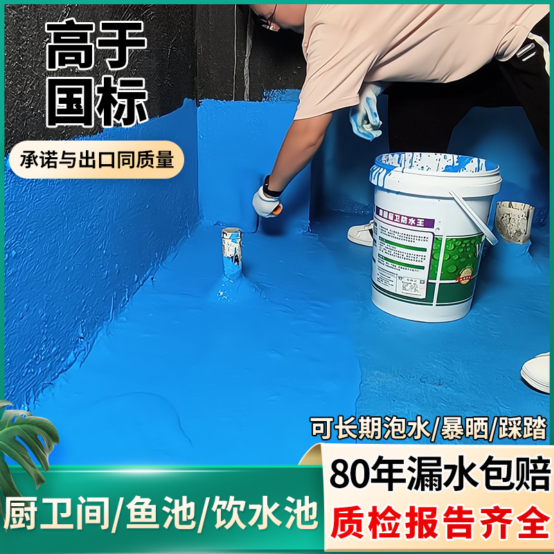 卫生间防水涂料厨卫间鱼池水池饮水池堵漏王补漏胶材料长期漆
