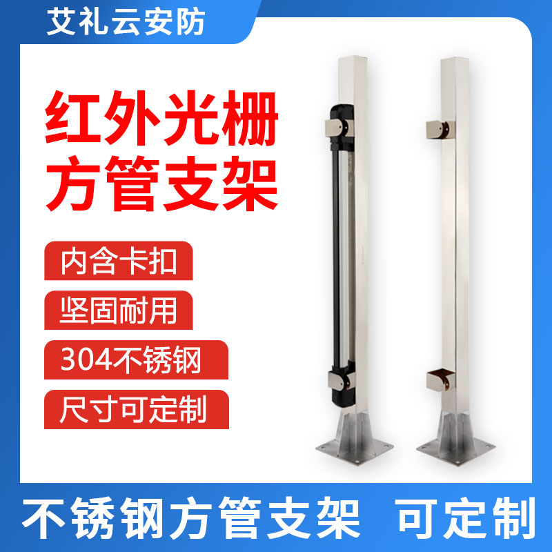 红外光栅支架30不锈钢方管立杆1米车辆分离对射立柱立地安装