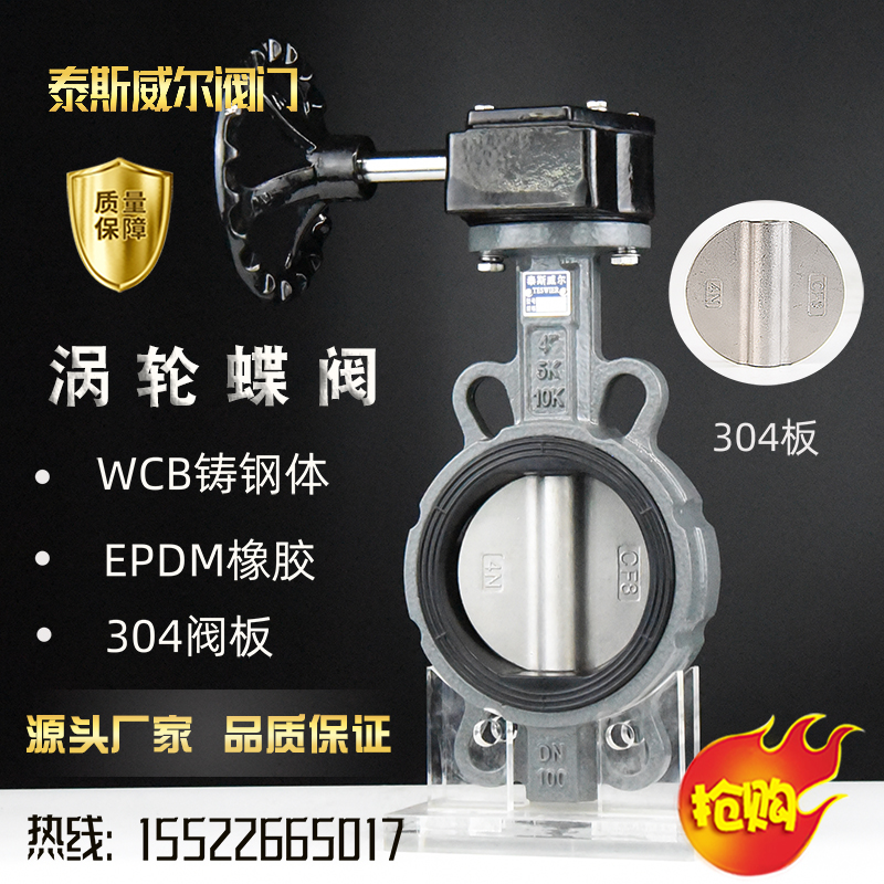 涡轮蜗杆对夹式铸钢蝶 D37X-C D37X3-C 3锈钢板WCB