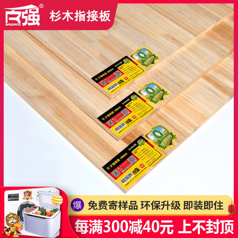 百强杉木指接板E0级实木直拼板衣柜板直接板家具板插接板集成板材