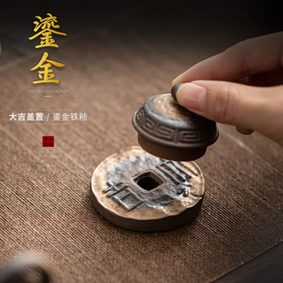 蕴华堂鎏金铁釉大吉盖置古早烧粗陶手工茶具茶壶盖托茶道零配